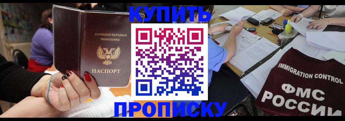 прописка законно в Тихорецке