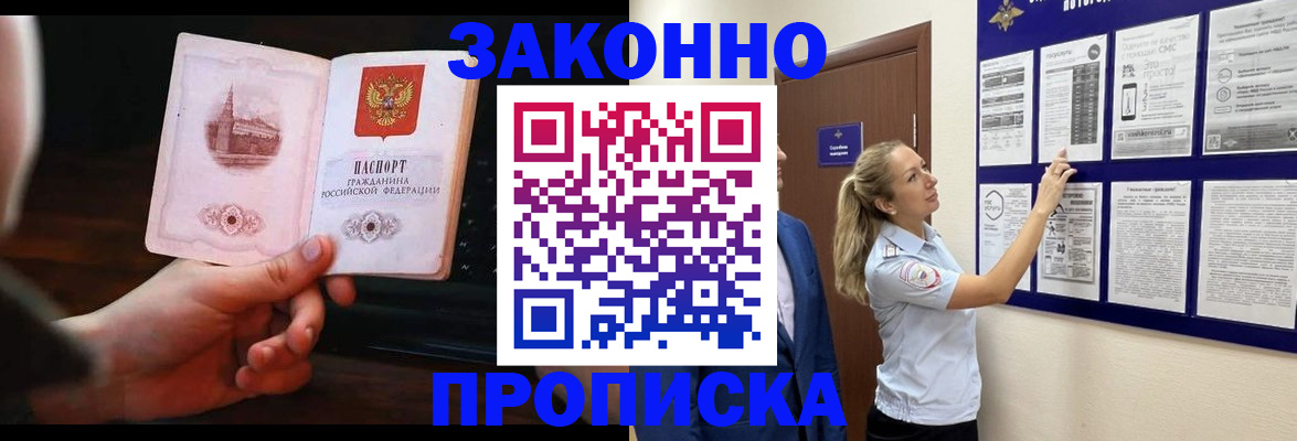 прописка 2025 в Тихорецке