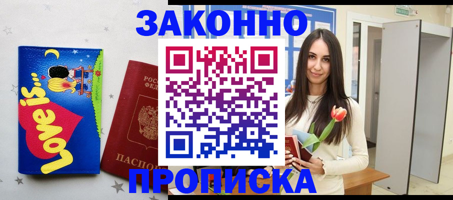 прописка иностранных граждан в Тихорецке
