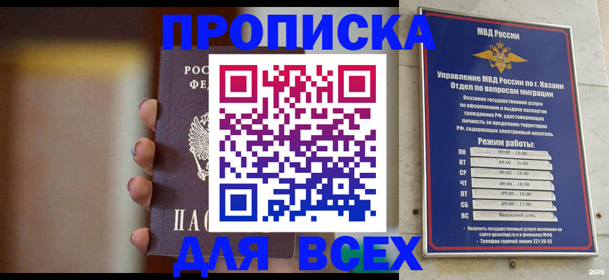прописка законно в Тихорецке
