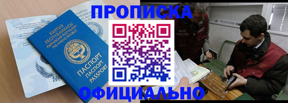 прописка в Тихорецке