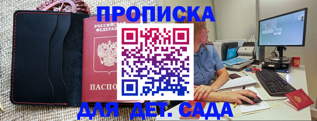 прописка регистрация в Тихорецке