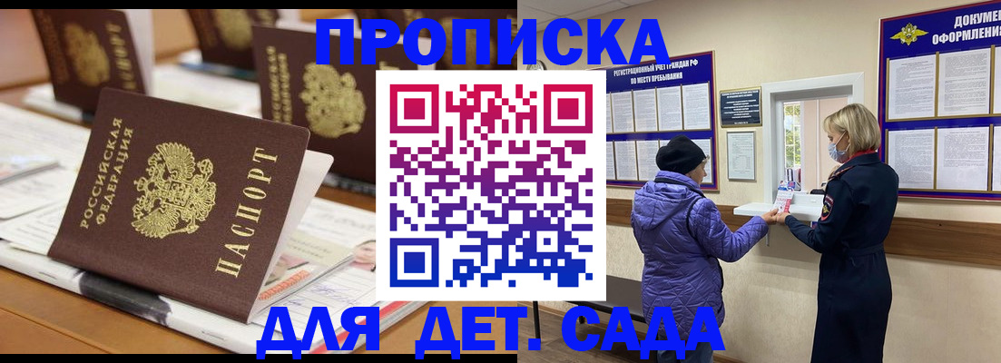 прописка для работы в Тихорецке